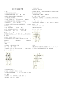 (完整版)机械基础轮系练习题