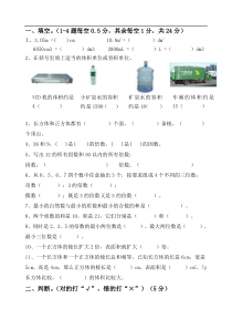 人教版五年级下册数学期中试卷-复习卷