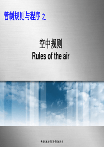 管制规则与程序第二章空中规则(VFR+IFR)