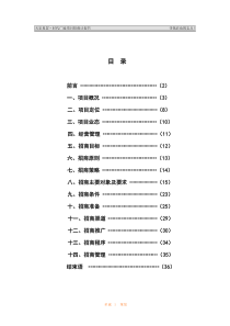 天安易居招商计划书