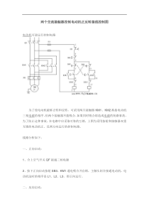 两个交流接触器控制电动机正反转接线控制图