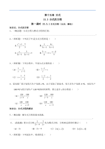 分式方程(第一课时)习题(有答案)-初二数学第十五章15.3人教版