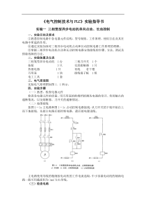 电气控制与PLC实验指导书