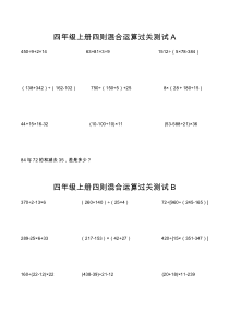 四年级上册四则混合运算过关测试