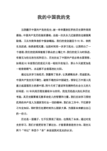 我的中国我的党