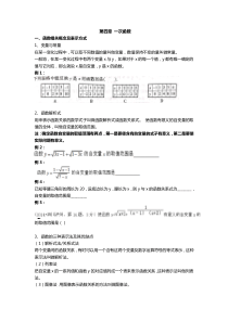 (完整)八年级数学函数概念及表示方法