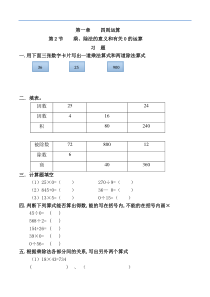 四则运算乘、除法的意义和有关0的运算习题(带答案)-人教版数学四年级下第一章第2节