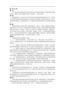 思想政治教育大纲