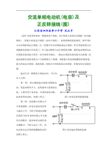 交流单相电动机(电容)及正反转接线(图)