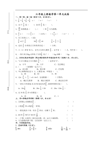 人教版六年级上册数学第一单元试卷(经典)