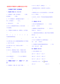 数学@青岛版三年级数学下册__第一单元测试题