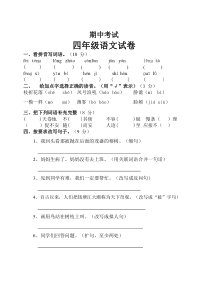 人教版四年级上册语文期中试卷及答案