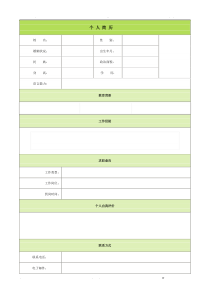 个人简历(精选版)