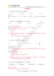 2013年中考数学试卷分类汇编-分式方程