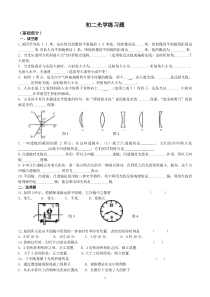 2015酷学八年级物理光学训练与答案