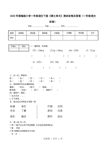 2020年部编版小学一年级语文下册《第七单元》测试试卷及答案(一年级语文试卷)