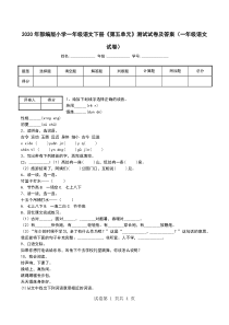 2020年部编版小学一年级语文下册《第五单元》测试试卷及答案(一年级语文试卷)