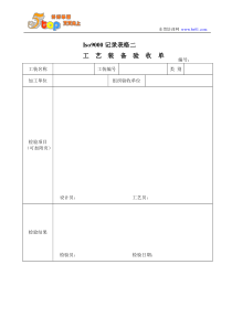 Iso9000记录表格二