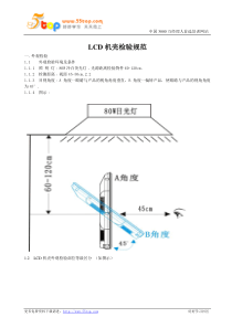 LCD机壳检验规范