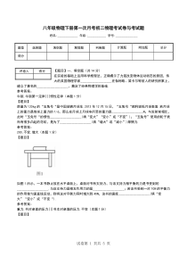 八年级物理下册第一次月考初二物理考试卷与考试题_0