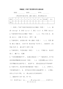 部编版二年级下册语第四单元测试卷