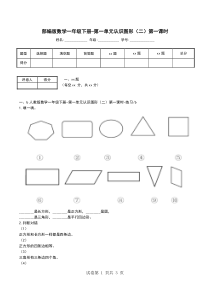 部编版数学一年级下册-第一单元认识图形(二)第一课时