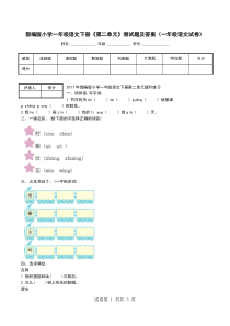 部编版小学一年级语文下册《第二单元》测试题及答案(一年级语文试卷)_0