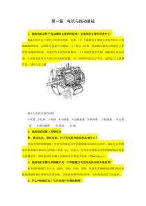 电大2013年1月《电气传动与调速系统》课程思考题与习题解答一