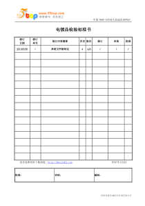 电镀品检验标准书