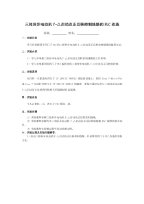 三相异步电动机Y-△启动及正反转控制线路的PLC改造