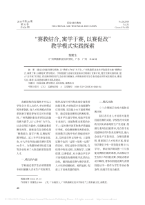 “赛教结合; 寓学于赛; 以赛促改” 教学模式实践探索[J]