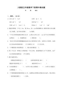 人教版五年级下册数学期中测试题(含答案)--