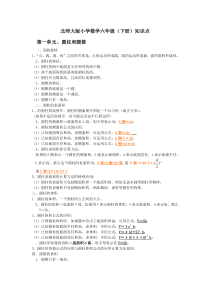 北师大小学数学六年级下册知识点汇总