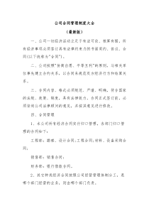 公司合同管理制度大全