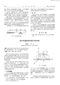 自行车急刹车时的力学分析