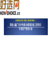 国泰元鑫·广东中外建项目专项资产管理计划