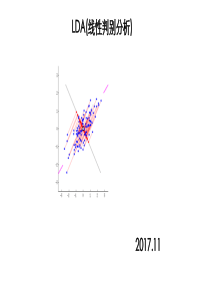 LDA线性判别分析