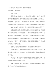 百年追梦讲故事比赛稿