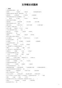 《文学概论》试题及答案完整复习资料