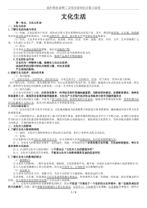 高中政治必修三文化生活知识点复习总结