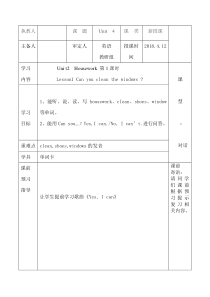 小学英语-鲁科版四年级下册Unit2HouseworkLesson1Canyoucleanthewi