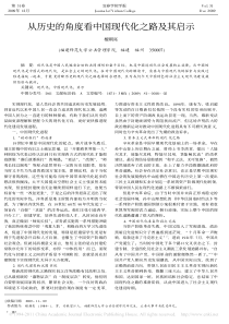 从历史的角度看中国现代化之路及其启示