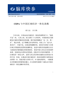 CEPA与中国区域一体化战略