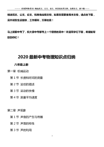 2020最新中考物理知识点归纳