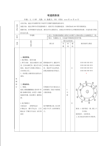 弯道跑公开课教案