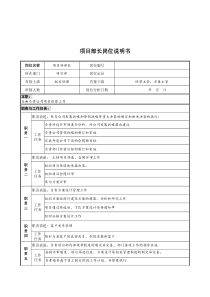 设计行业-项目部-部长岗位说明书