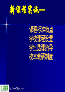 课程实施方案PPT模板