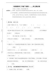 人教版小学数学三年级下册第一、二单元测试卷(含答案)