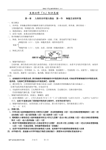 高中生物基础知识总结(必修3)(印刷版加粗字体)