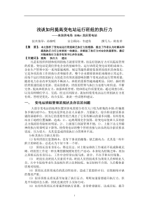 浅谈如何提高变电站运行班组的执行力（DOC5）(1)